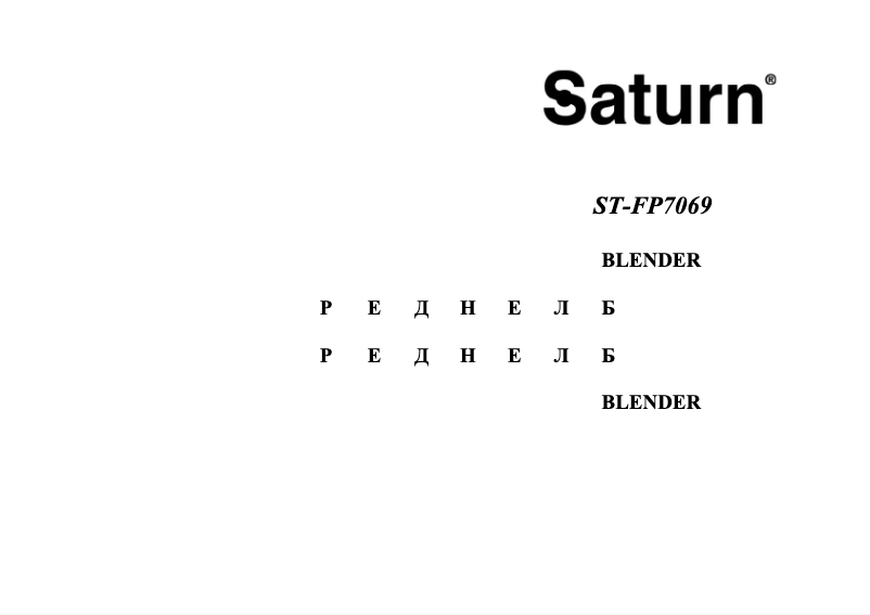 Image de la première page du manuel de l'appareil ST-FP7069