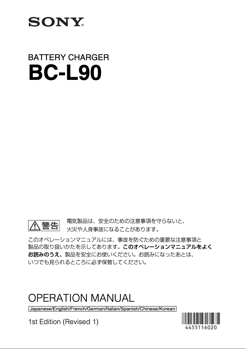 Page n°1 - Manuel utilisateur Sony BC-L90