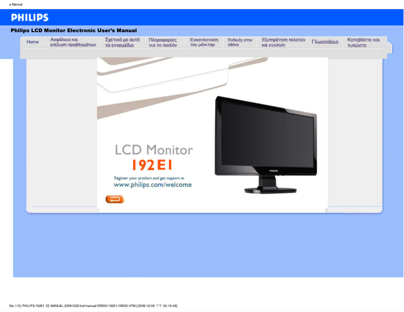Image de la première page du manuel de l'appareil 192E1SB