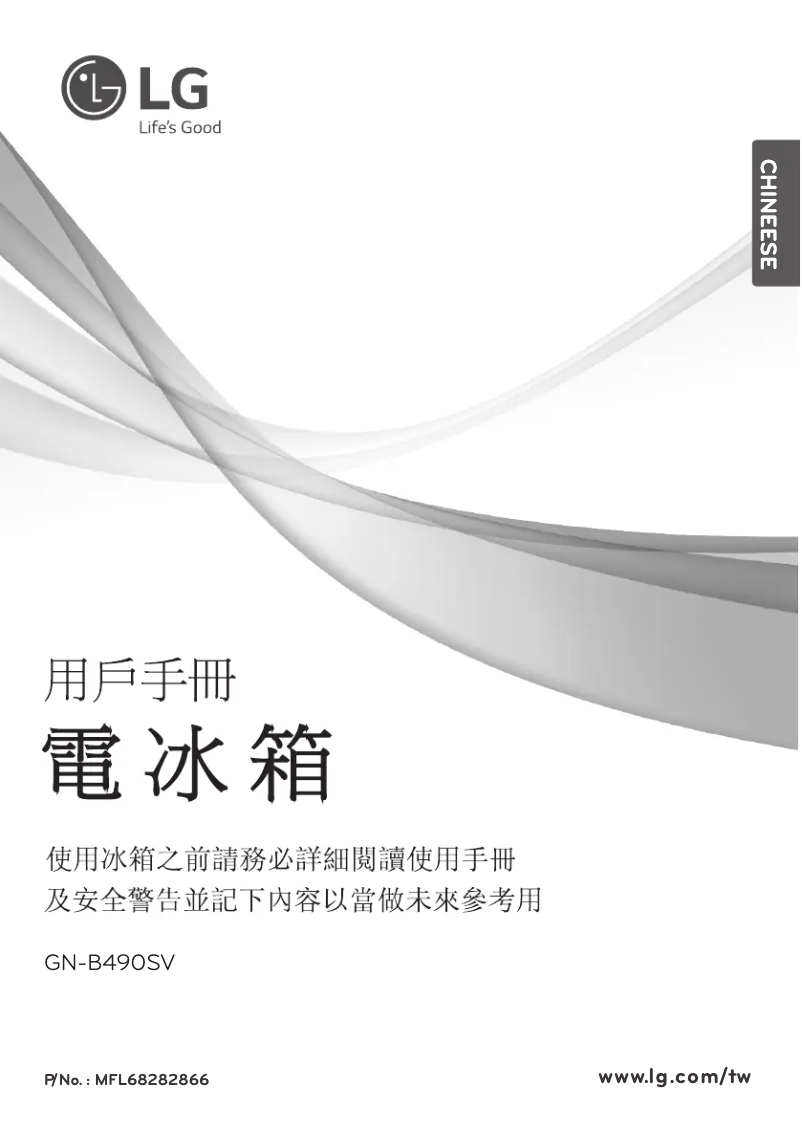 Page n°1 - Manuel utilisateur LG GN-B490SV