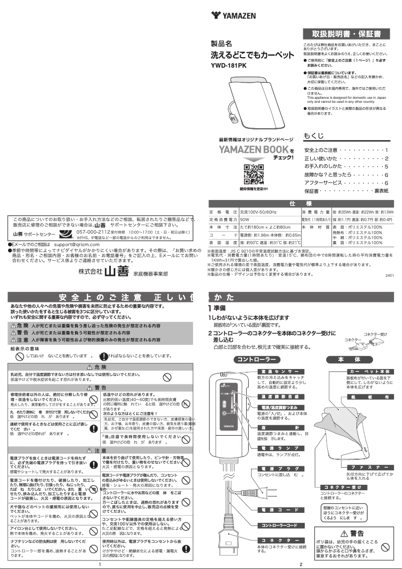 Página 1 del manual Manual de usuario Yamazen YWD-181PK