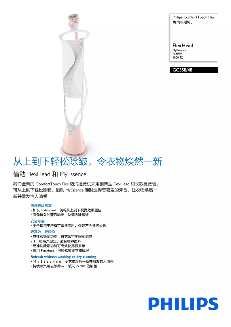 Page 1 of the manual Brochure Philips ComfortTouch Plus GC558