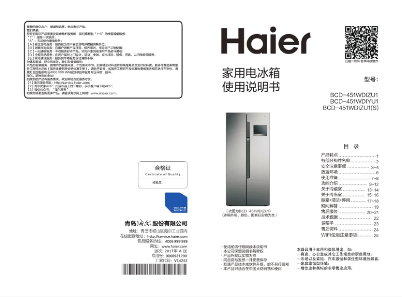 Page 1 de la notice Manuel utilisateur Haier BCD-451WDIYU1