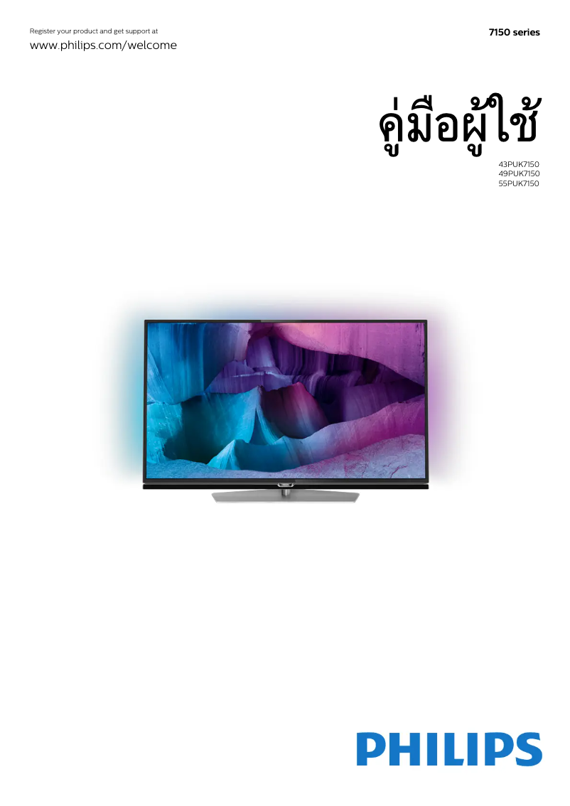 Page 1 de la notice Manuel utilisateur Philips 7000 series 49PUK7150