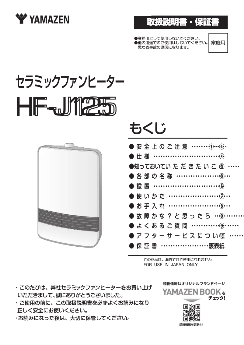 Page n°1 - Manuel utilisateur Yamazen HF-J125