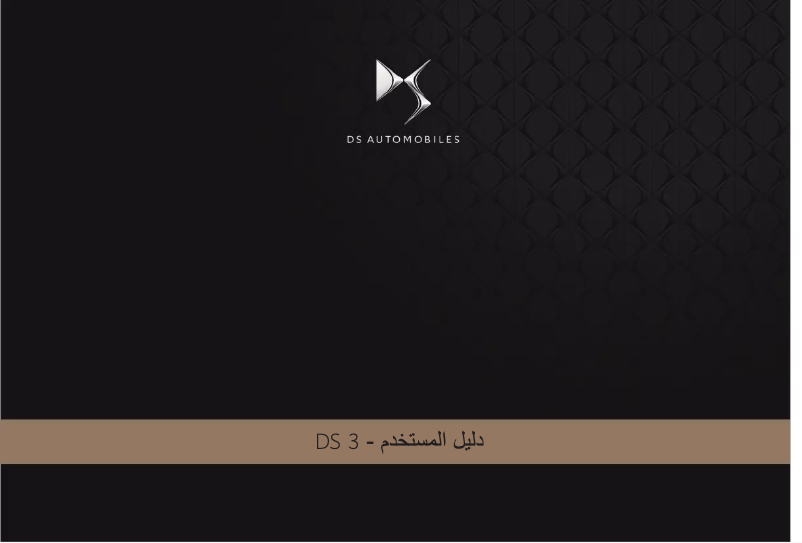 Page 1 de la notice Manuel utilisateur Citroën DS3 (2018)