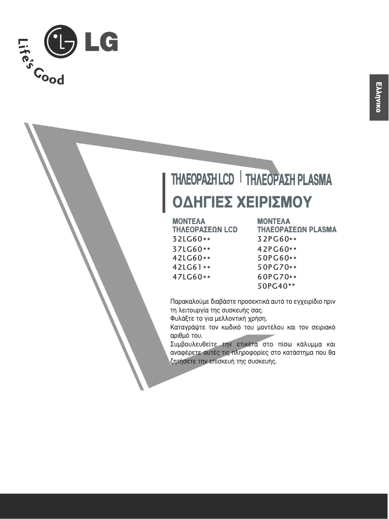 Image de la première page du manuel de l'appareil 37LG6000