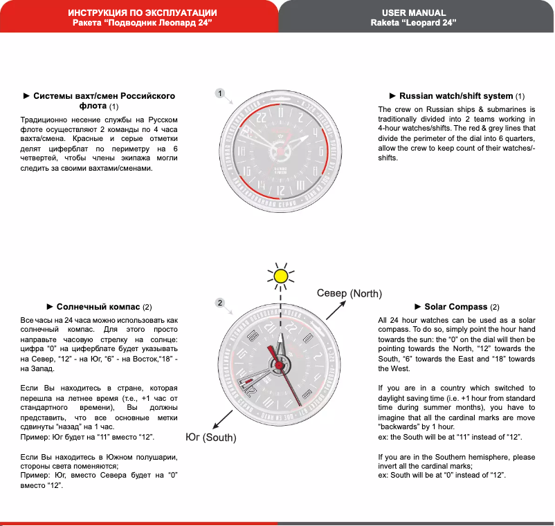 Page 1 de la notice Manuel utilisateur Raketa Leopard 24