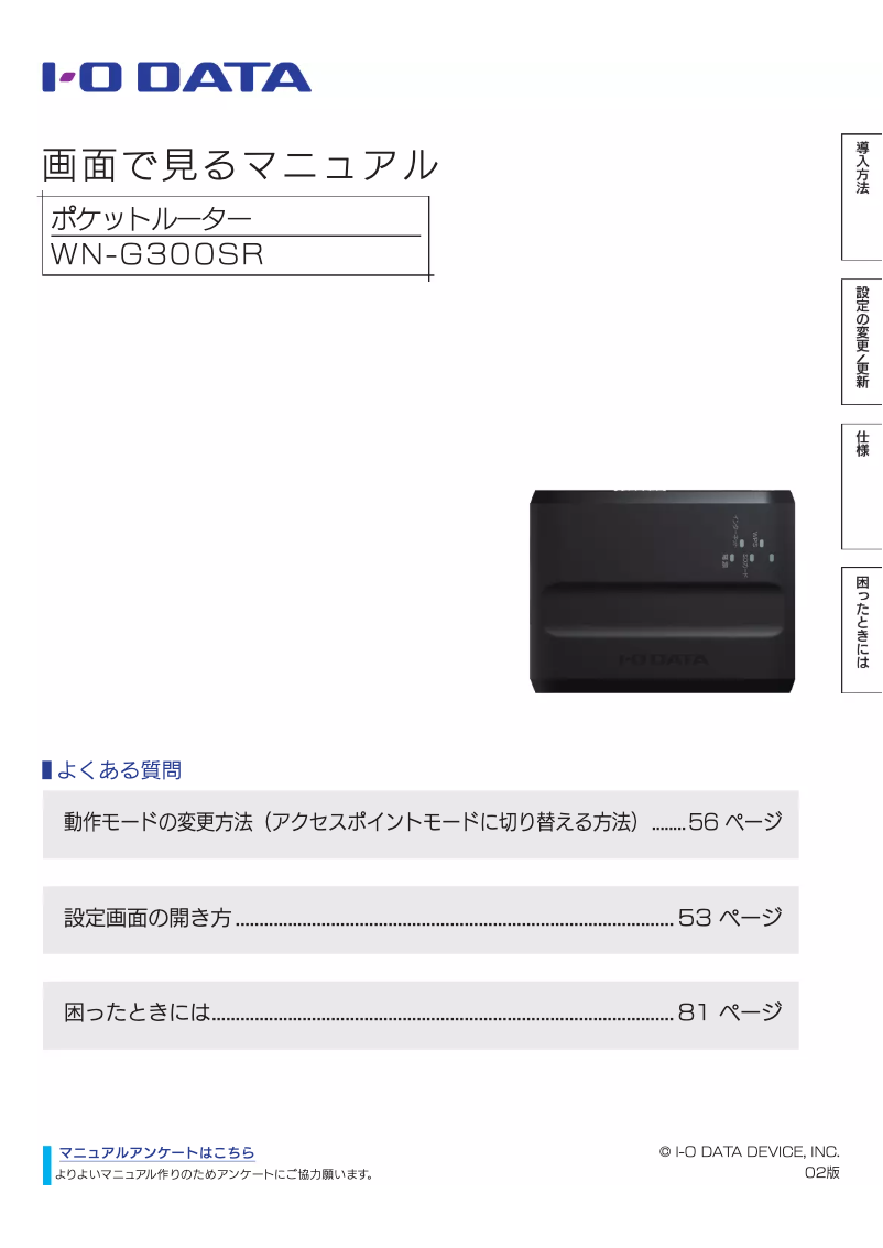 Page 1 de la notice Manuel utilisateur I-O Data WN-G300SR