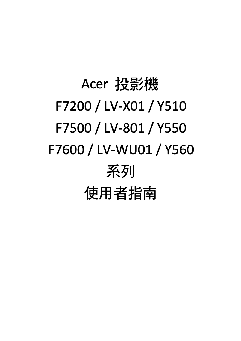 Image de la première page du manuel de l'appareil LV-X01