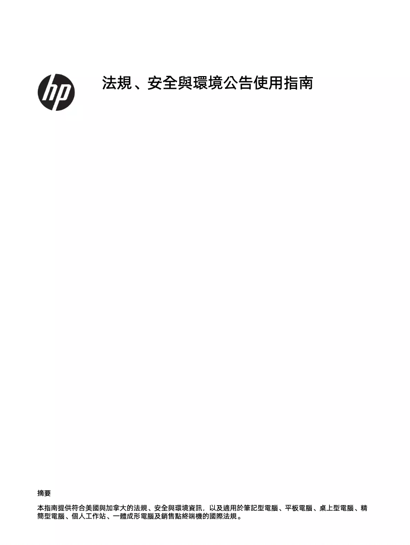 Page n°1 - Instructions de sécurité HP ProBook 430 G2