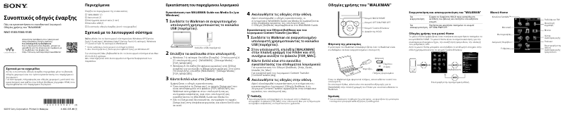 Page n°1 - Manuel utilisateur Sony Walkman NWZ-E584