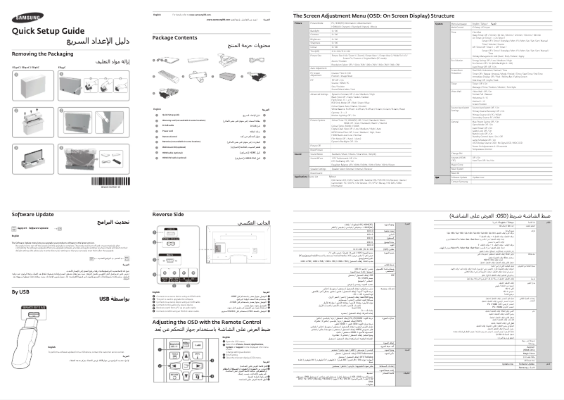 Page 1 de la notice Guide d'installation Samsung SyncMaster ED65C