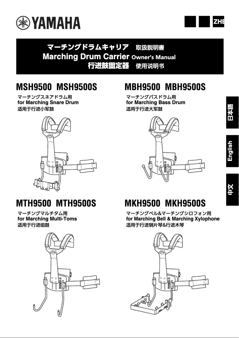 Page n°1 - Manuel utilisateur Yamaha MBH-9500
