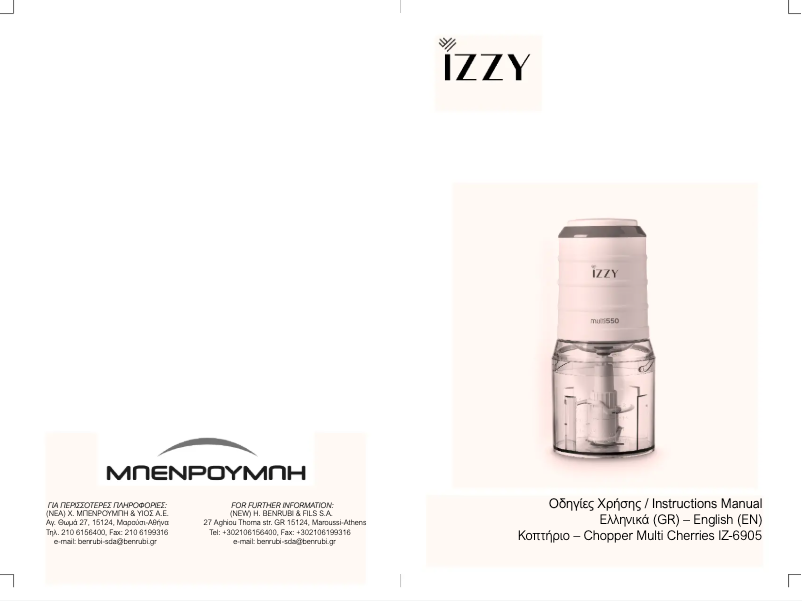 Image de la première page du manuel de l'appareil IZ-6905