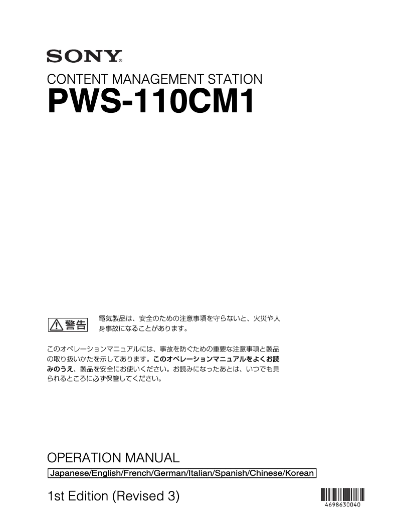 Page 1 de la notice Manuel utilisateur Sony PWS-110CM1