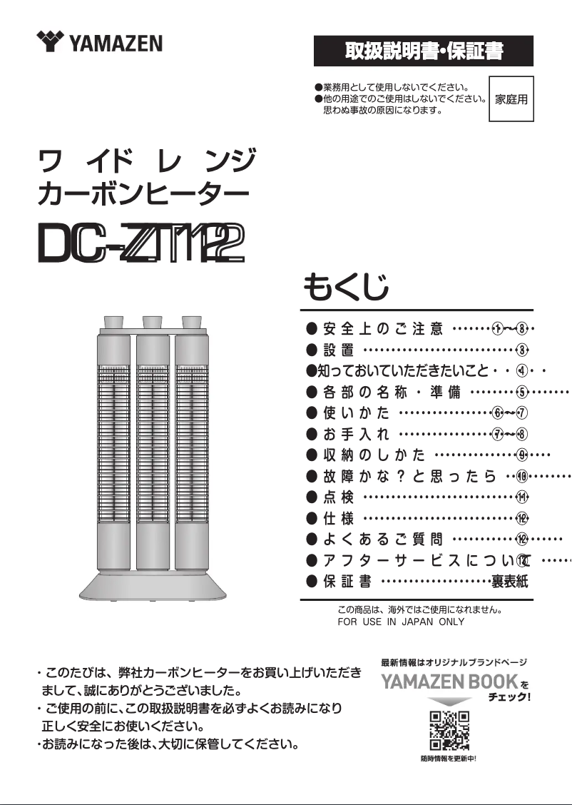 Page n°1 - Manuel utilisateur Yamazen DC-ZT12