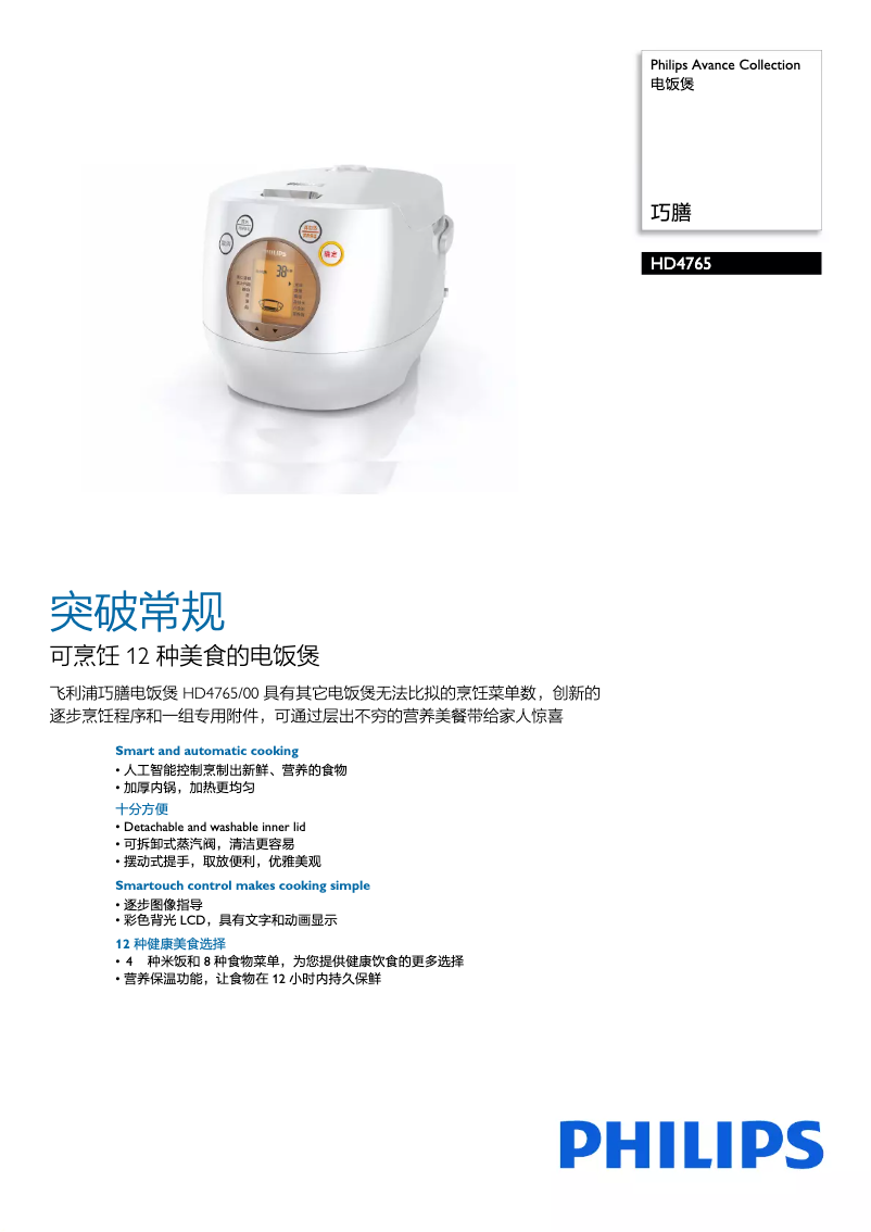 Page 1 de la notice Brochure Philips Avance Collection HD4765