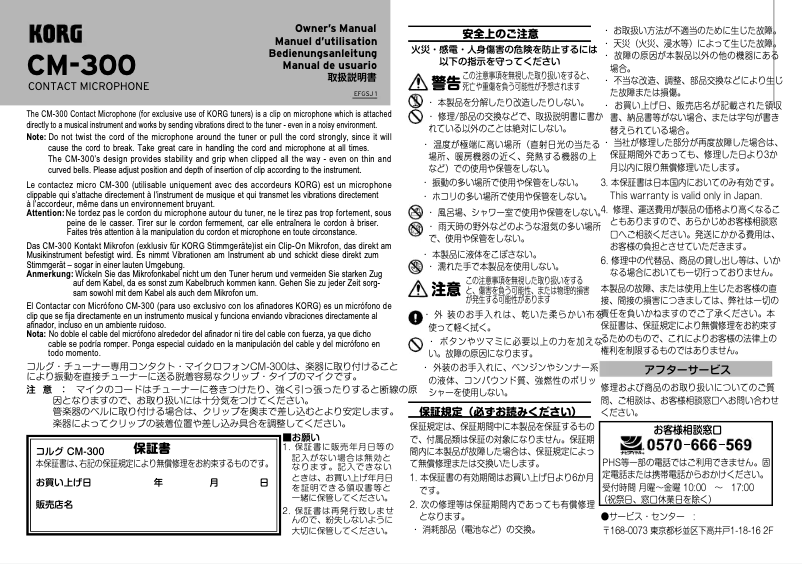 Page 1 de la notice Manuel utilisateur Korg CM-300