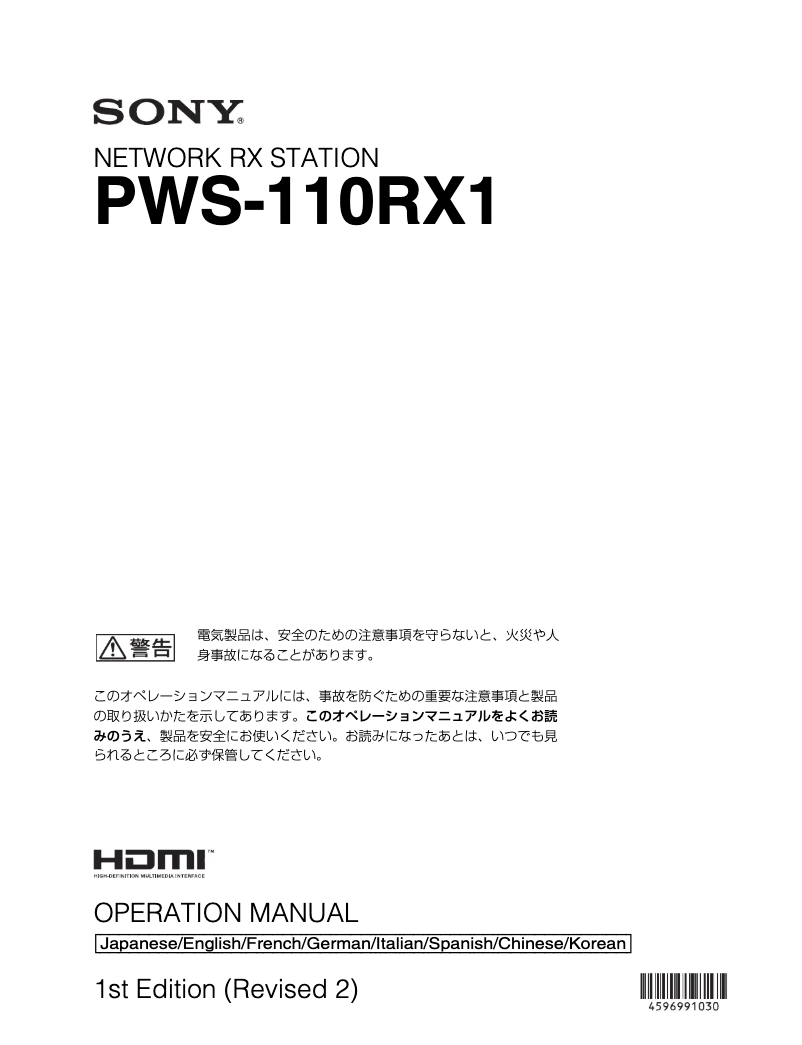 Page 1 de la notice Manuel utilisateur Sony PWS-110RX1