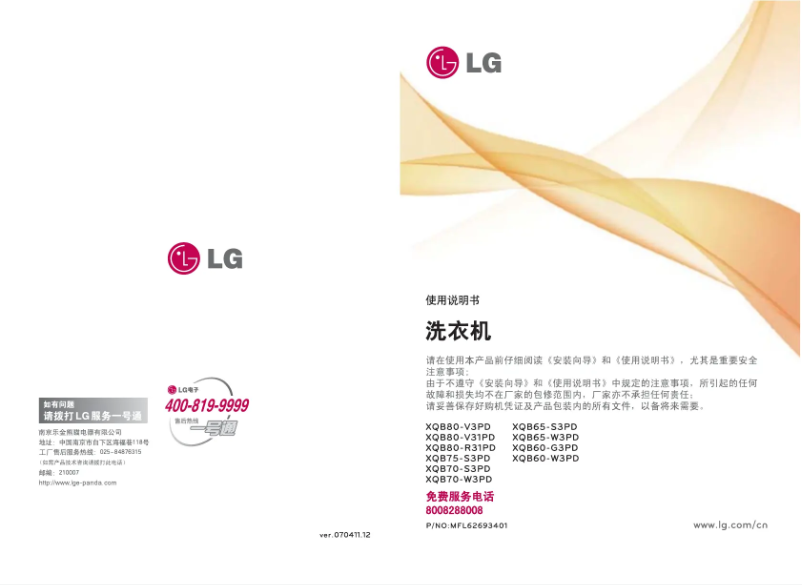 Page 1 de la notice Manuel utilisateur LG XQB70-W3PD