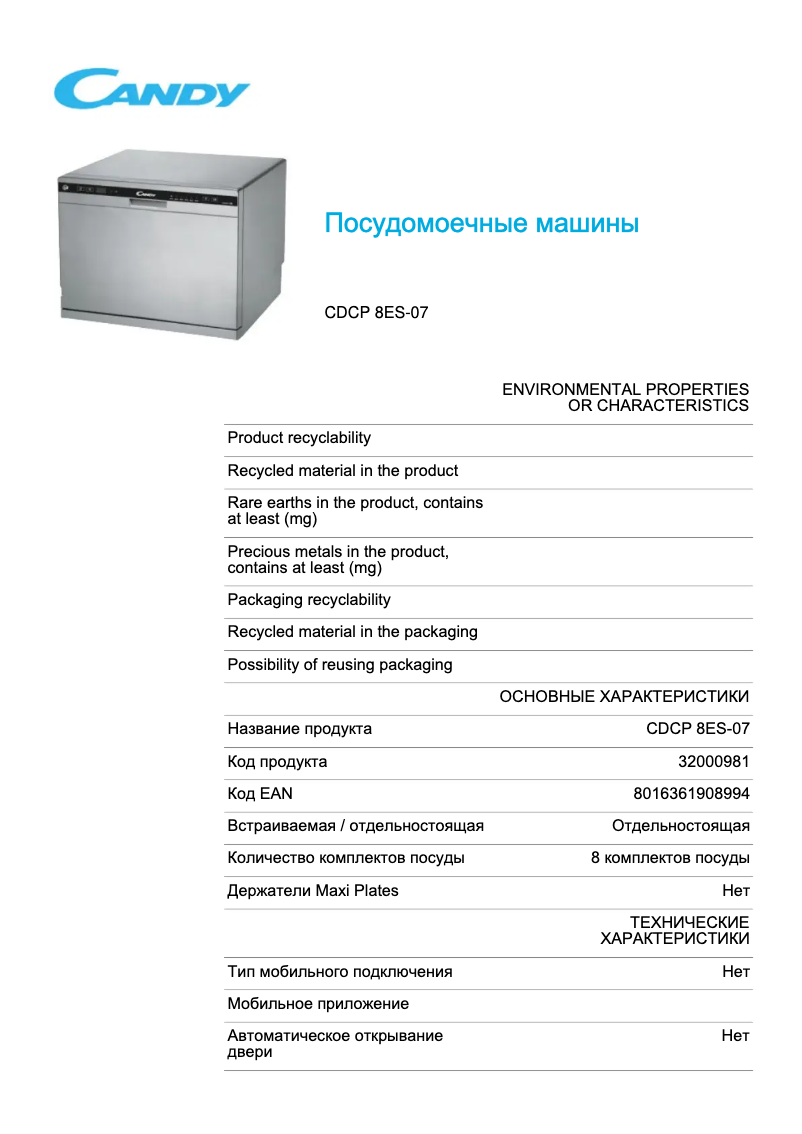 Page 1 de la notice Fiche technique Candy CDCP 8ES-07