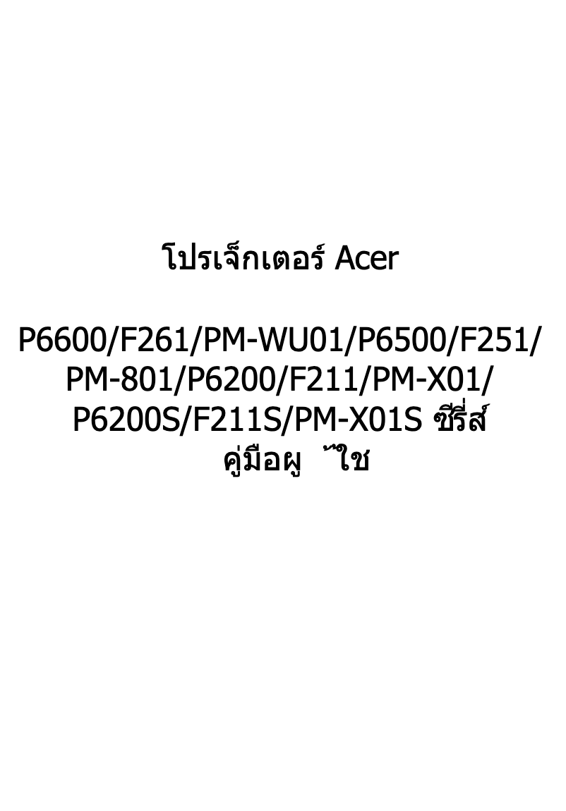 Page 1 de la notice Manuel utilisateur Acer P6600