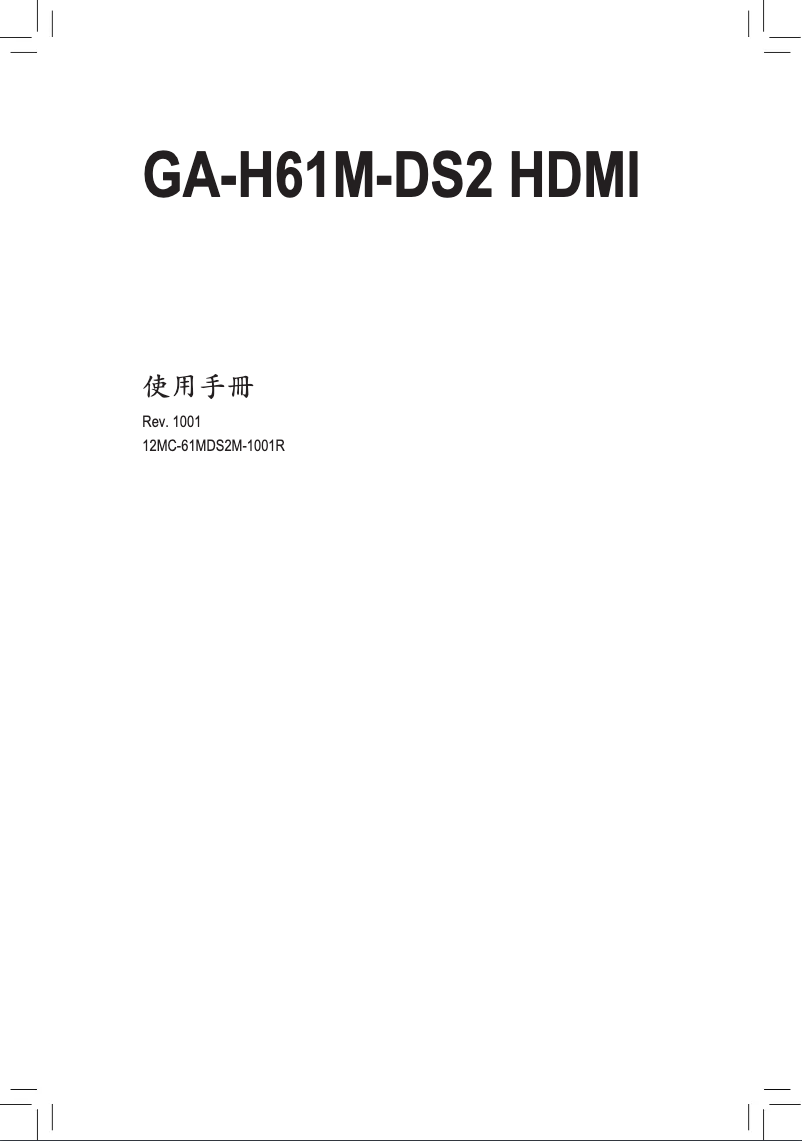Image de la première page du manuel de l'appareil GA-H61M-DS2 HDMI