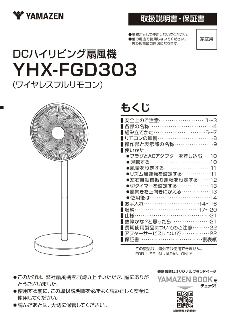 Page n°1 - Manuel utilisateur Yamazen YHX-FGD303
