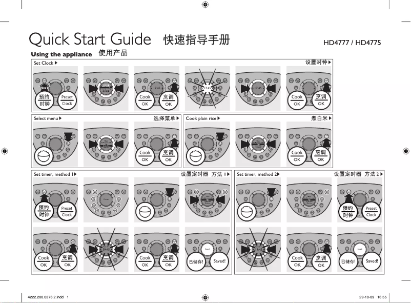 Page 1 de la notice Guide de démarrage rapide Philips HD4777