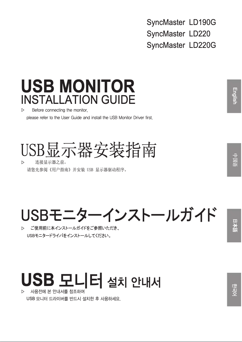 Page 1 de la notice Manuel utilisateur Samsung SyncMaster LD220