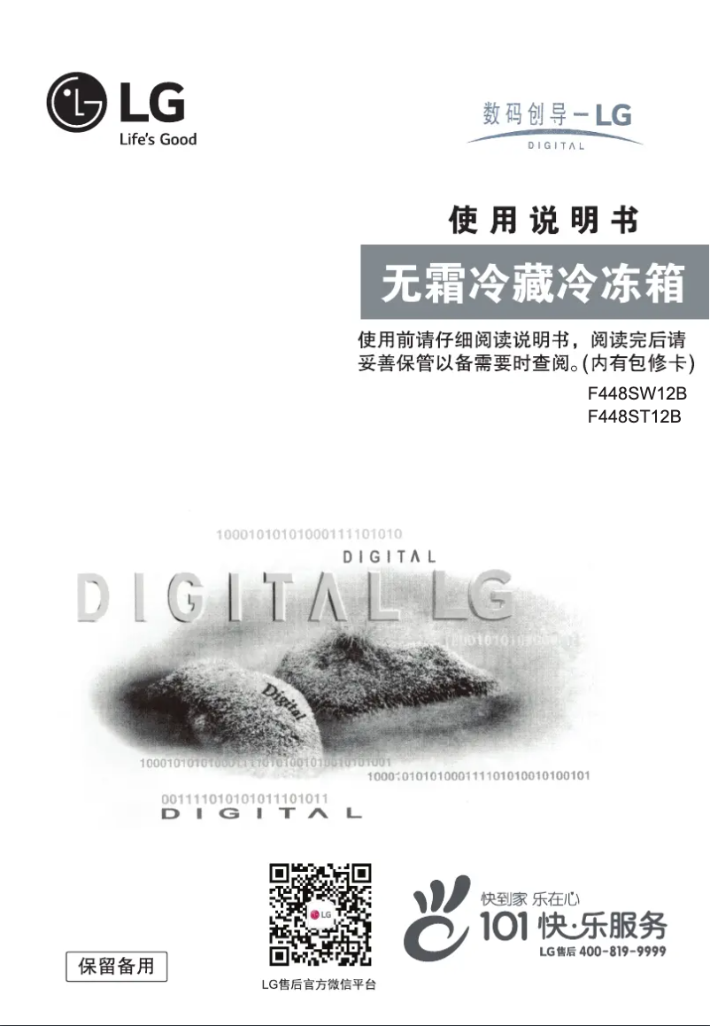 Page 1 de la notice Manuel utilisateur LG F448SW12B