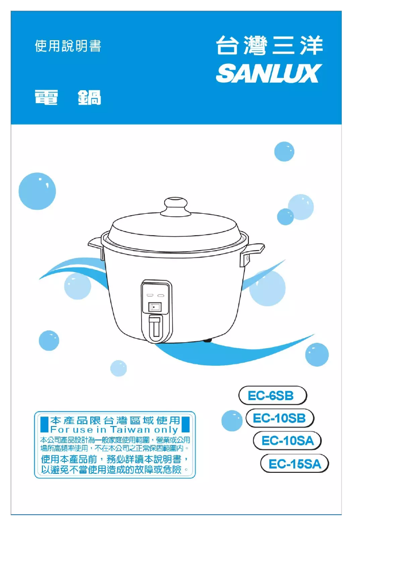 Page 1 de la notice Manuel utilisateur 三洋SANLUX EC-15SA