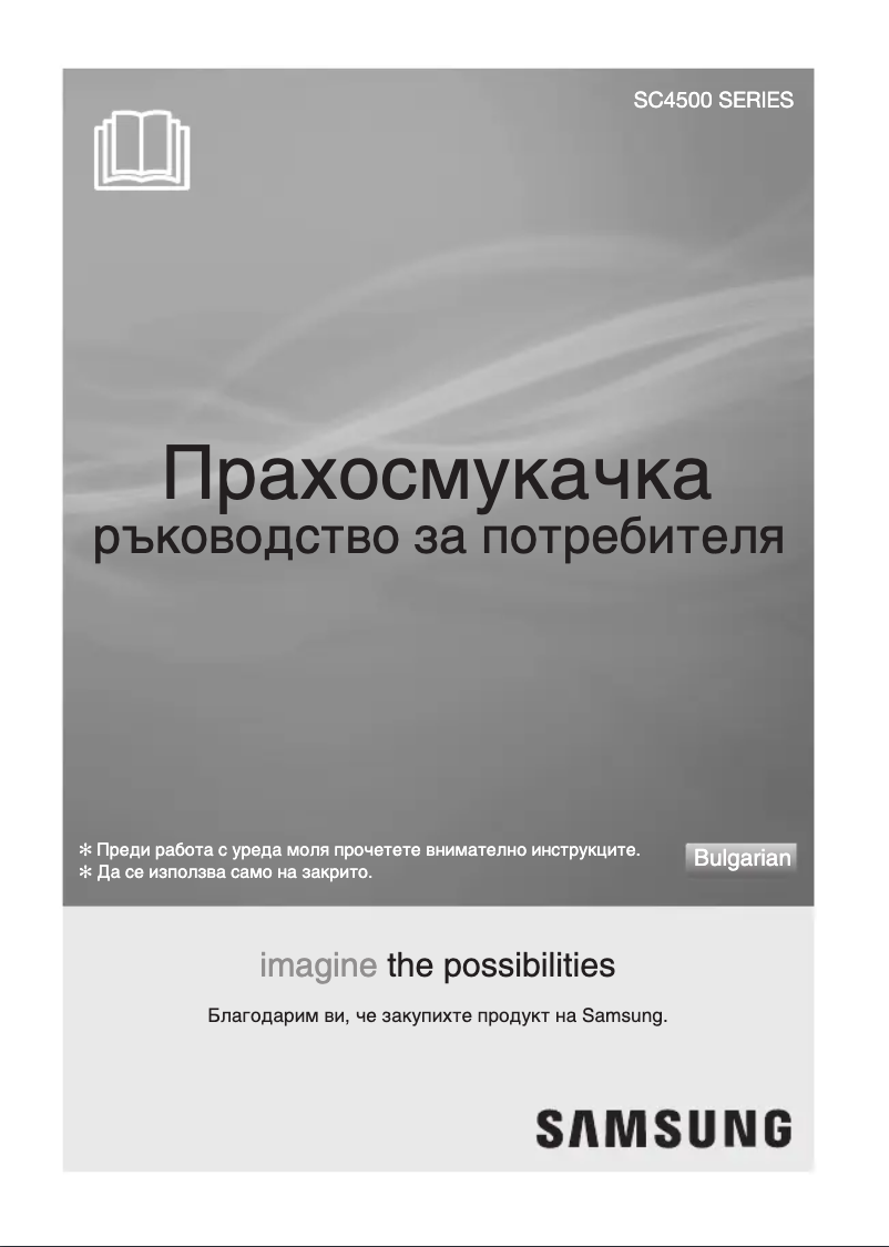 Image de la première page du manuel de l'appareil SC45T0