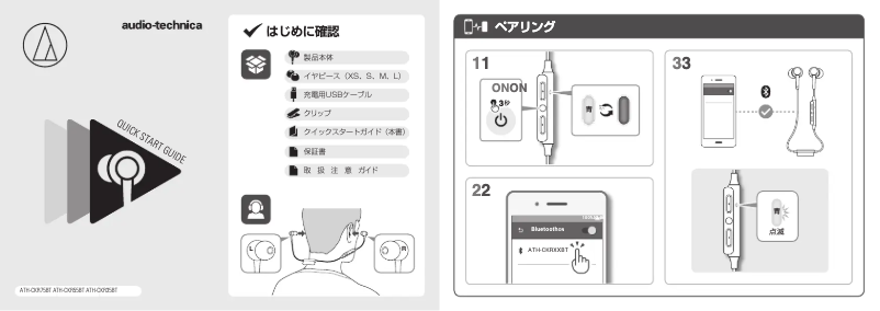 Page 1 de la notice Guide de démarrage rapide Audio-Technica ATH-CKR75BTGM