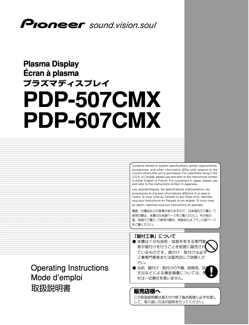 Image de la première page du manuel de l'appareil PDP-507CMX