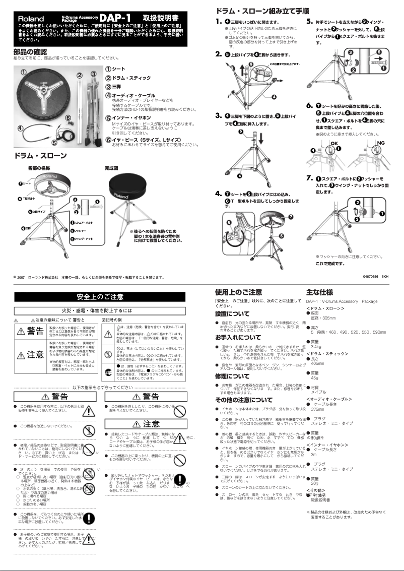 Page n°1 - Manuel utilisateur Roland DAP-1