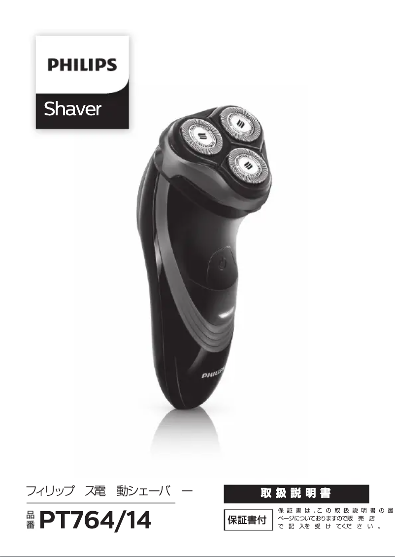 Page 1 de la notice Manuel utilisateur Philips Power Touch PT764