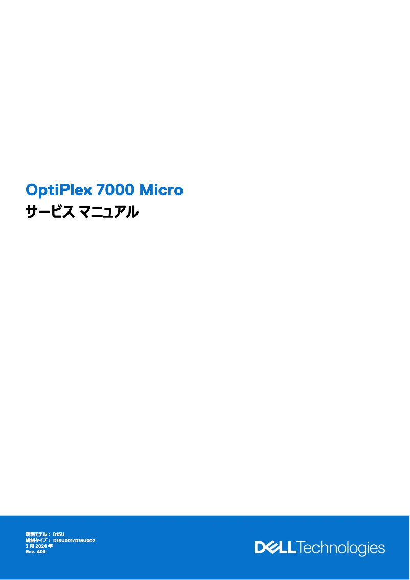 Image de la première page du manuel de l'appareil OptiPlex 7000 Micro