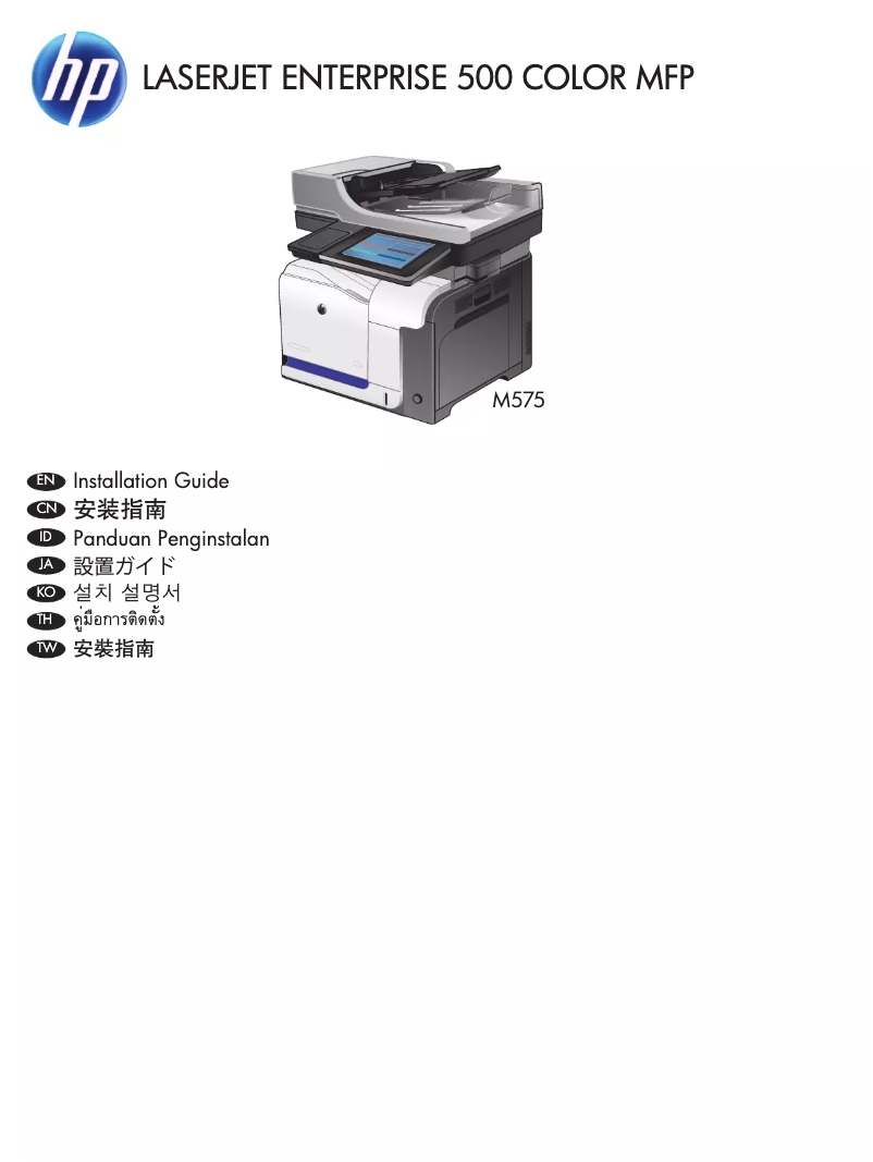 Page 1 de la notice Guide d'installation HP LaserJet Enterprise 500 color MFP M575