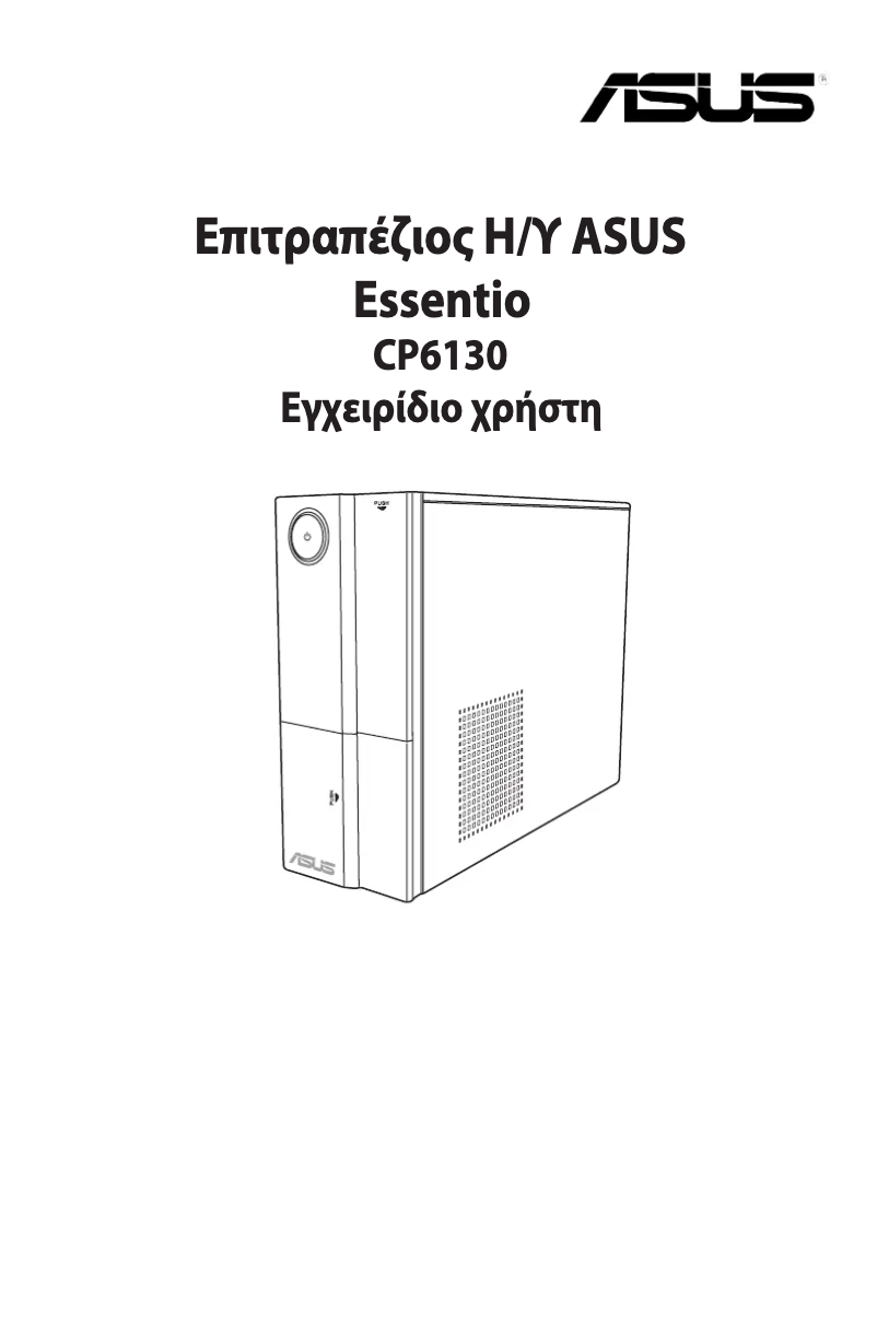 Page n°1 - Manuel utilisateur Asus CP6130