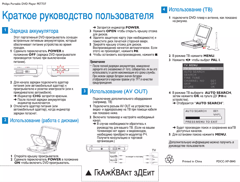Image de la première page du manuel de l'appareil PET737