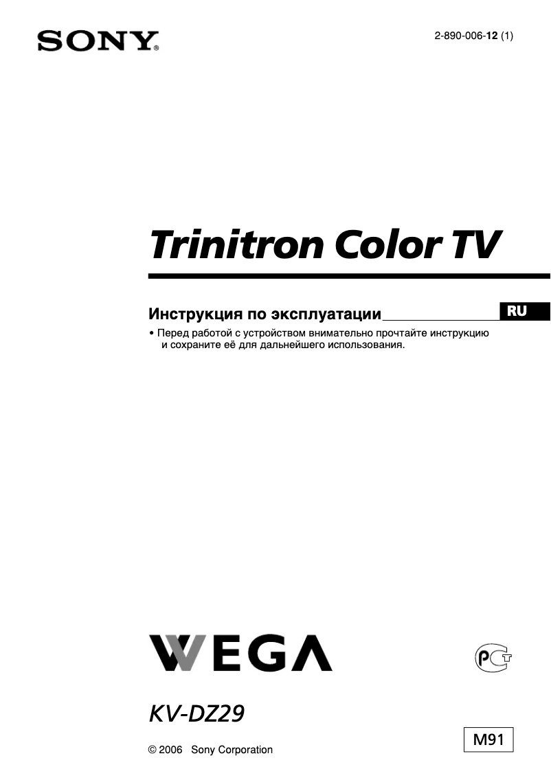 Page n°1 - Manuel utilisateur Sony KV-DZ29M91