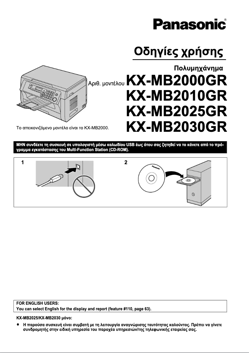 Image de la première page du manuel de l'appareil KX-MB2030GR