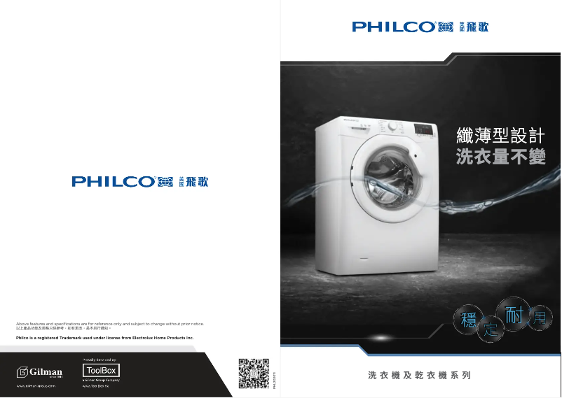 Page n°1 - Manuel utilisateur Philco PTW6SYN
