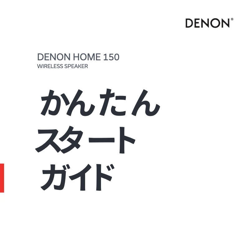 Page 1 de la notice Guide de démarrage rapide Denon Home 150
