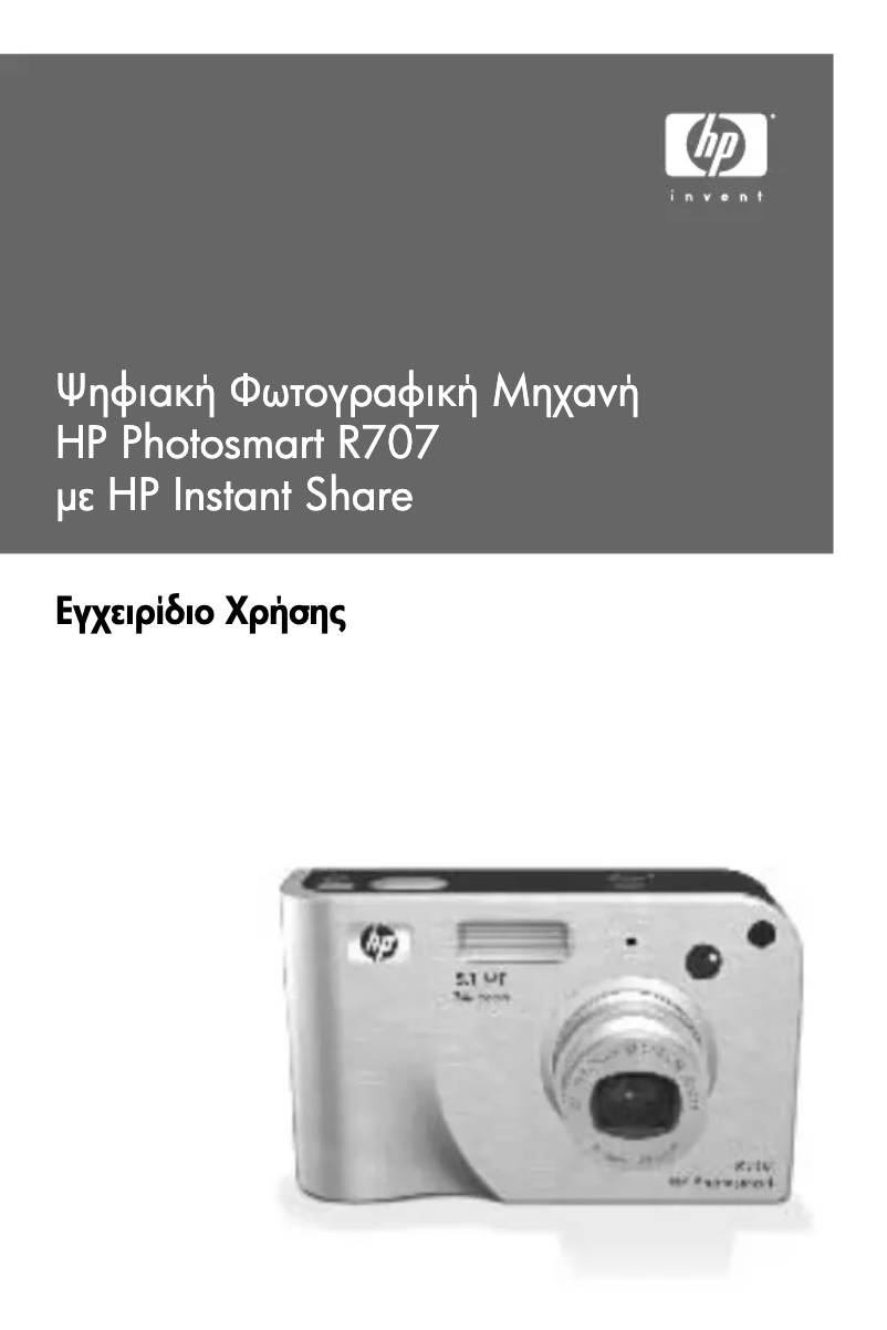 Page n°1 - Manuel utilisateur HP PhotoSmart R707