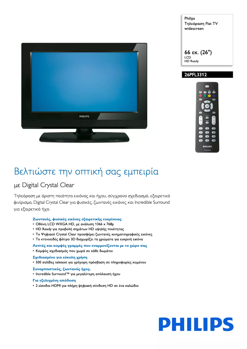 Page n°1 - Brochure Philips 26PFL3312