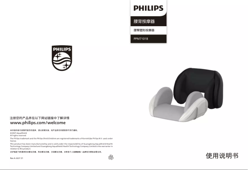 Page n°1 - Manuel utilisateur Philips PPM7101B