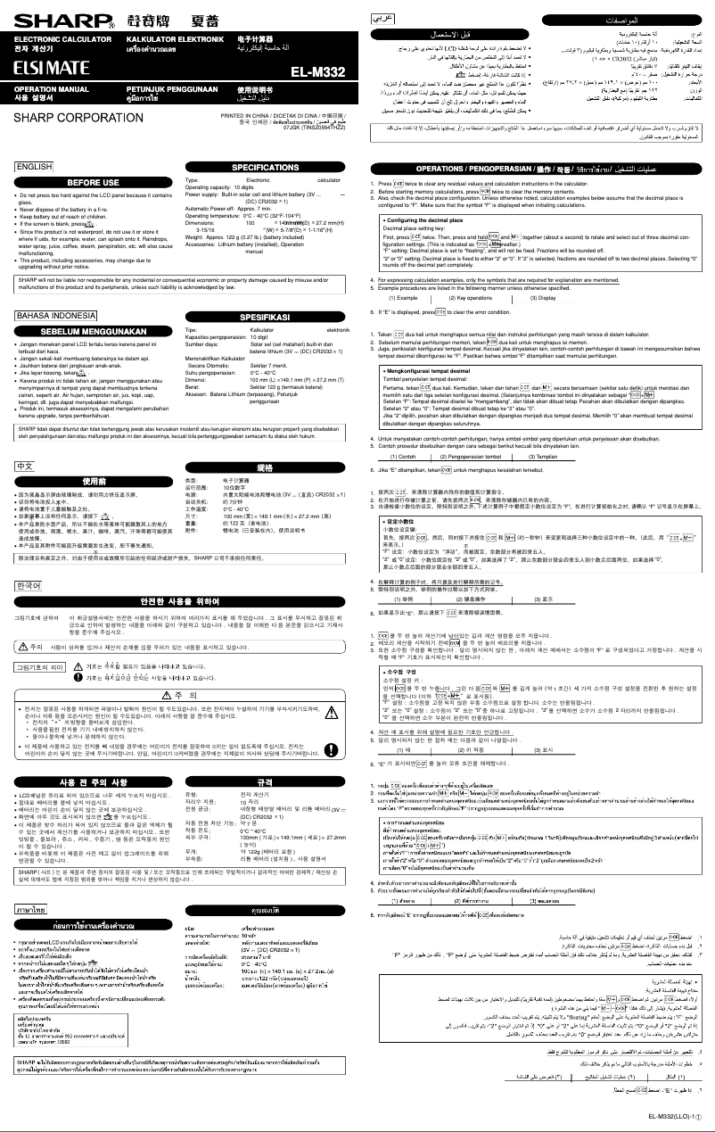 Page 1 de la notice Manuel utilisateur Sharp EL-M332BYL